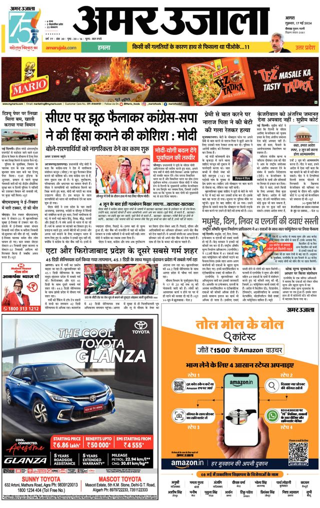Amar Ujala Etah