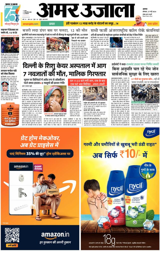 Amar Ujala Etah