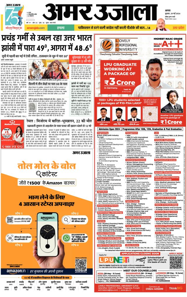 Amar Ujala Etah