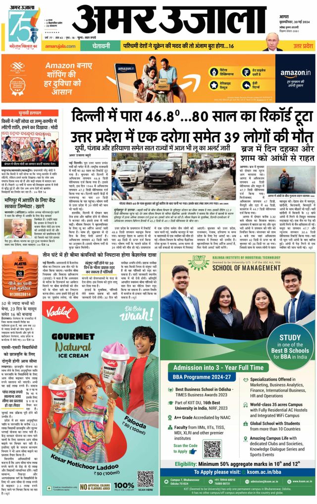 Amar Ujala Etah