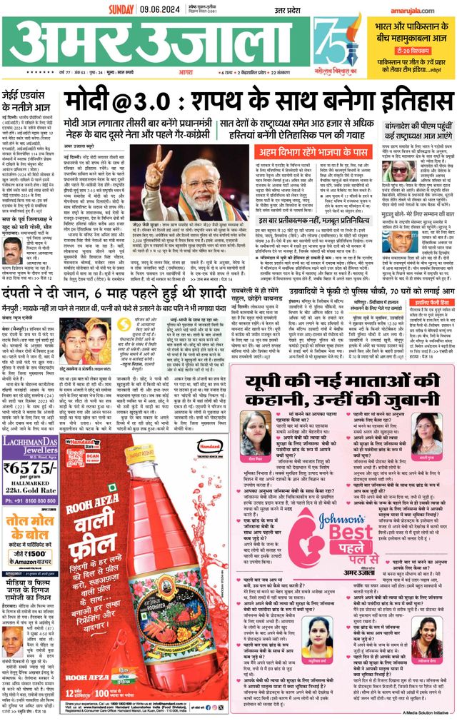 Amar Ujala Etah