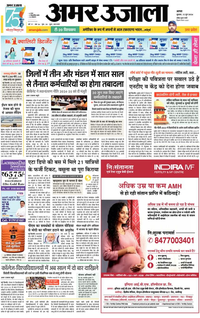 Amar Ujala Etah