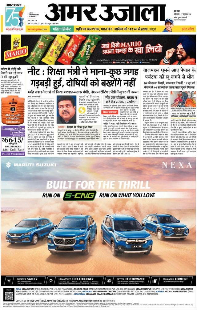 Amar Ujala Etah