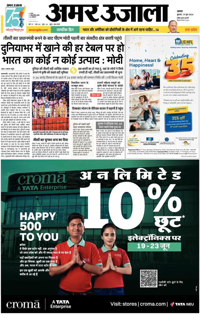 Amar Ujala Etah