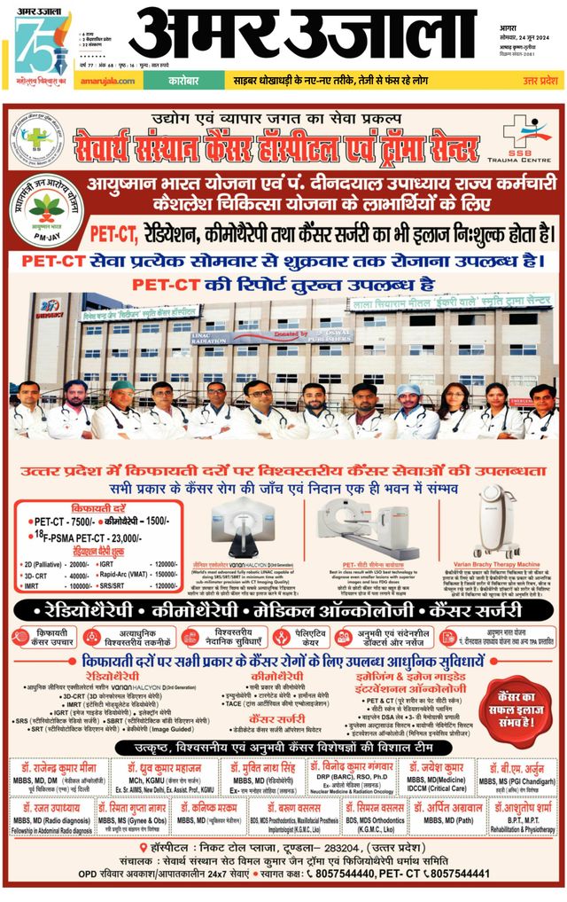 Amar Ujala Etah