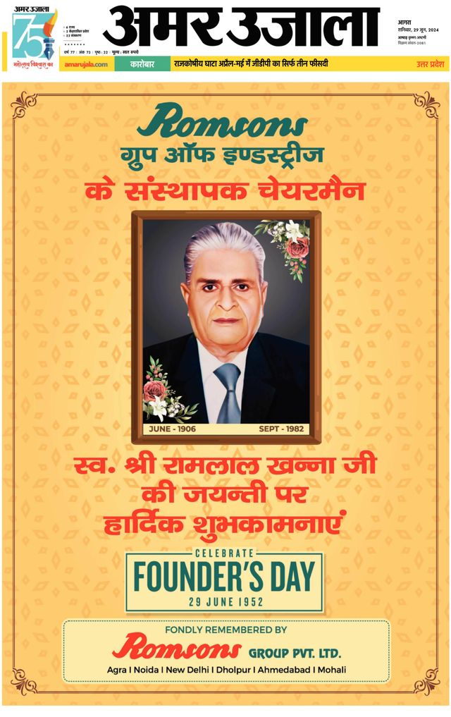 Amar Ujala Etah