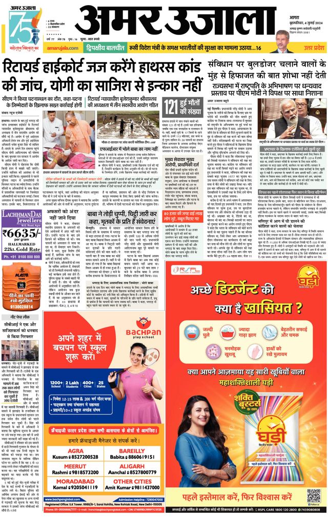 Amar Ujala Etah