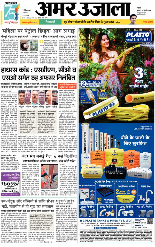 Amar Ujala Etah