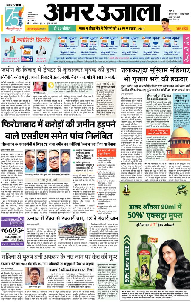 Amar Ujala Etah