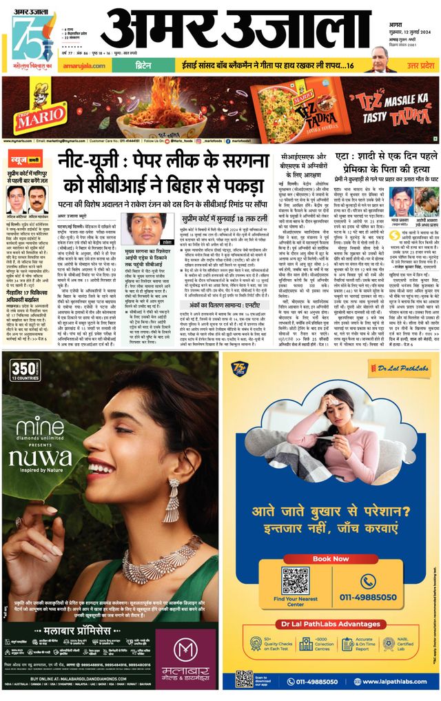 Amar Ujala Etah