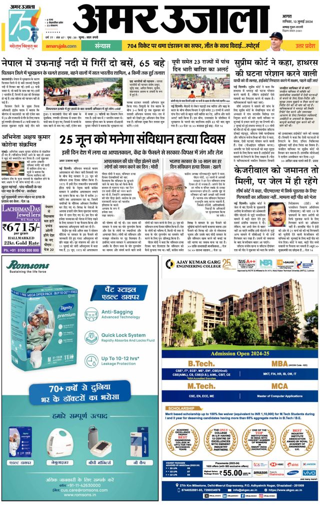 Amar Ujala Etah