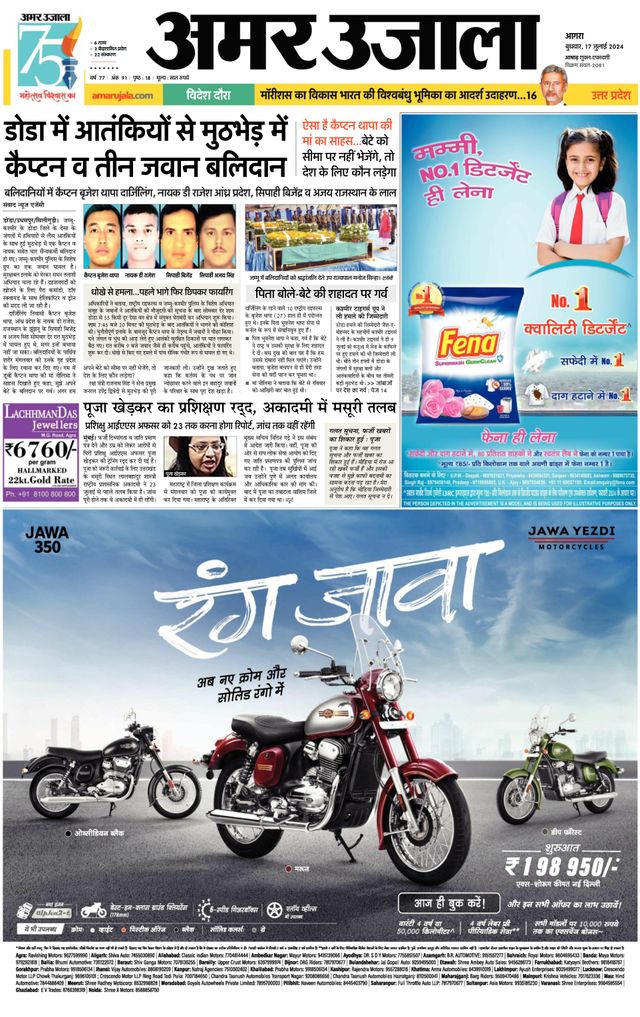 Amar Ujala Etah