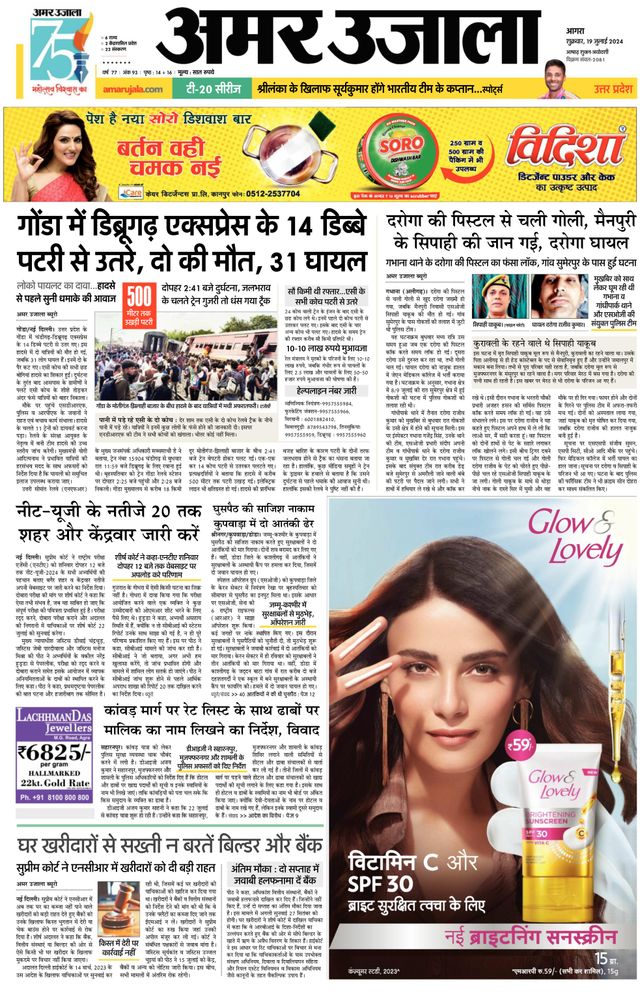 Amar Ujala Etah