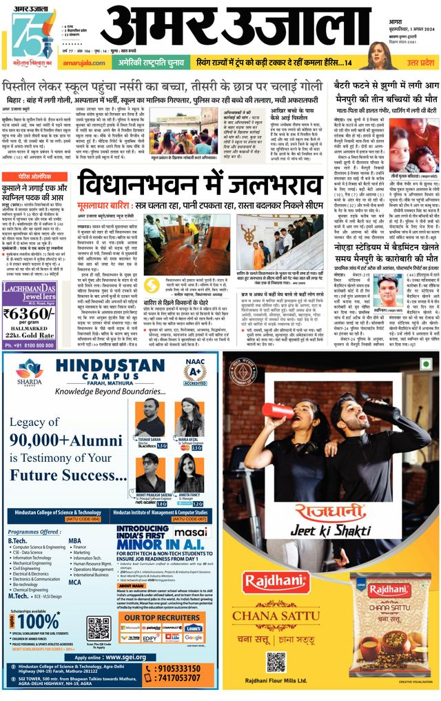 Amar Ujala Etah