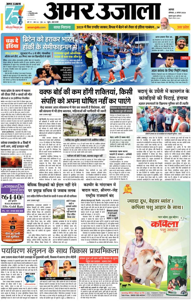 Amar Ujala Etah