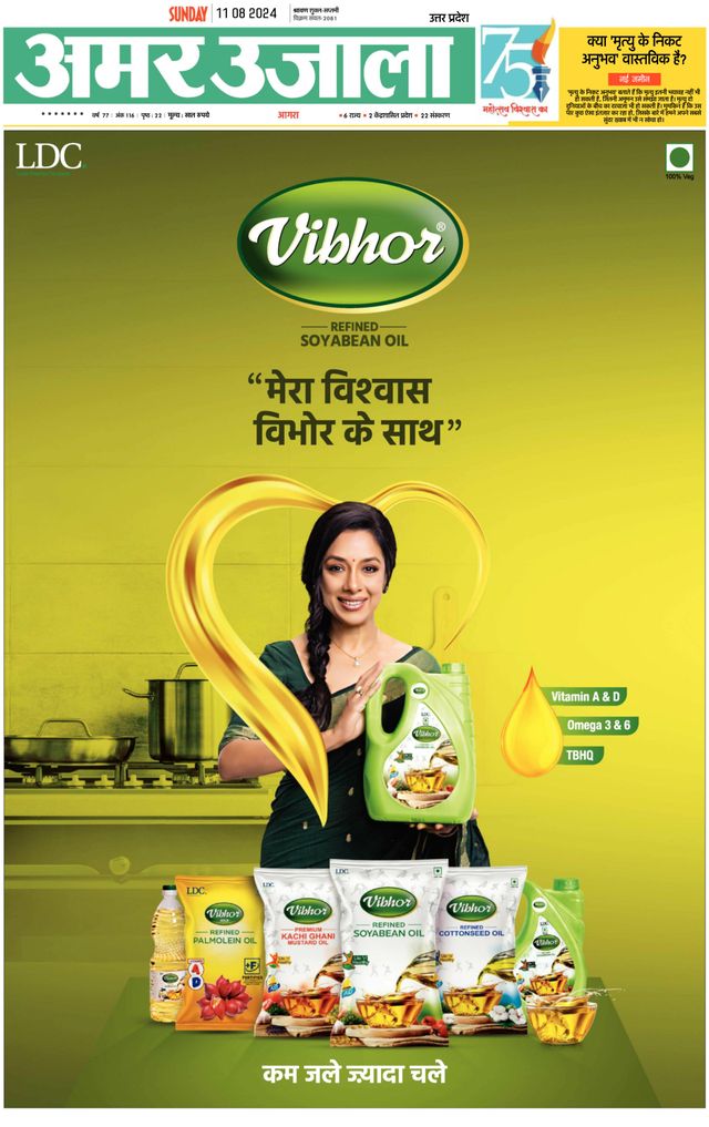 Amar Ujala Etah