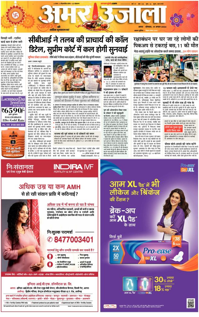 Amar Ujala Etah