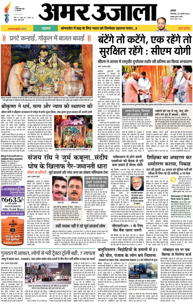 Amar Ujala Etah