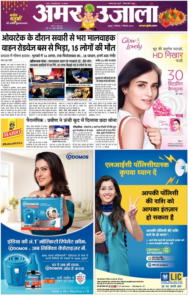 Amar Ujala Etah