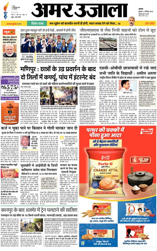 Amar Ujala Etah