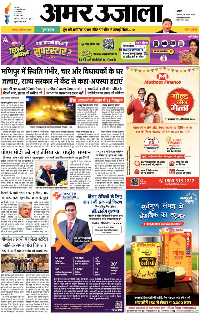 Amar Ujala Etah