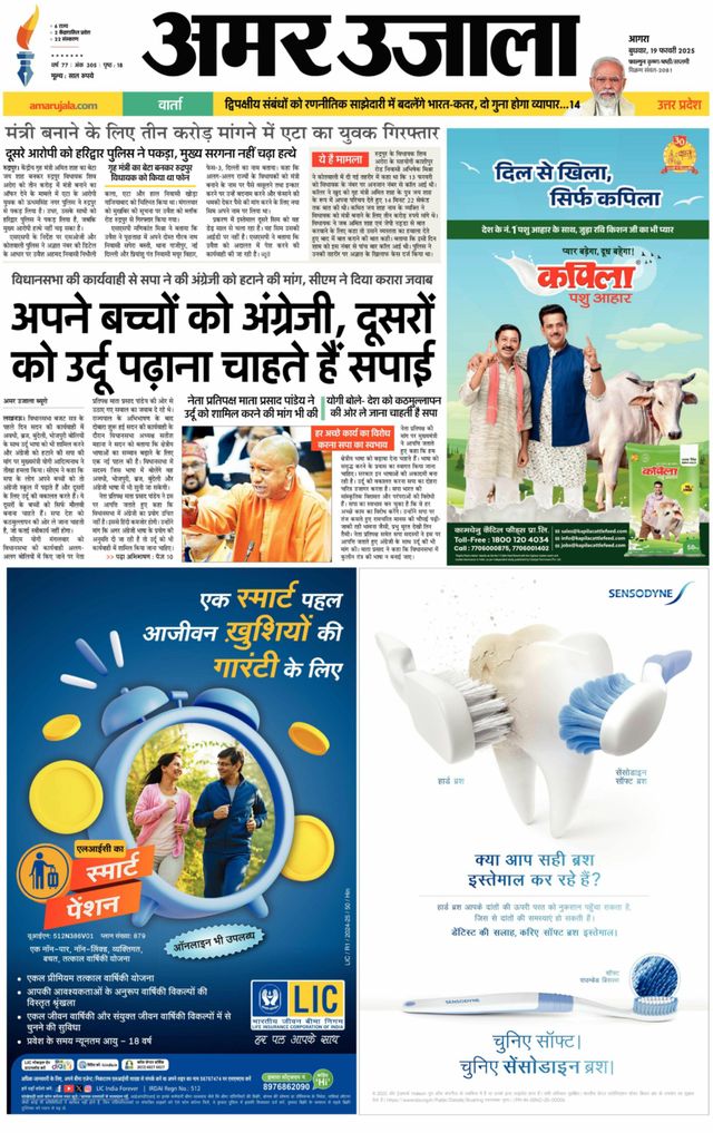 Amar Ujala Etah