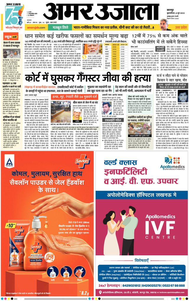 Amar Ujala Etawa