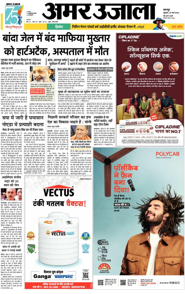 Amar Ujala Etawa