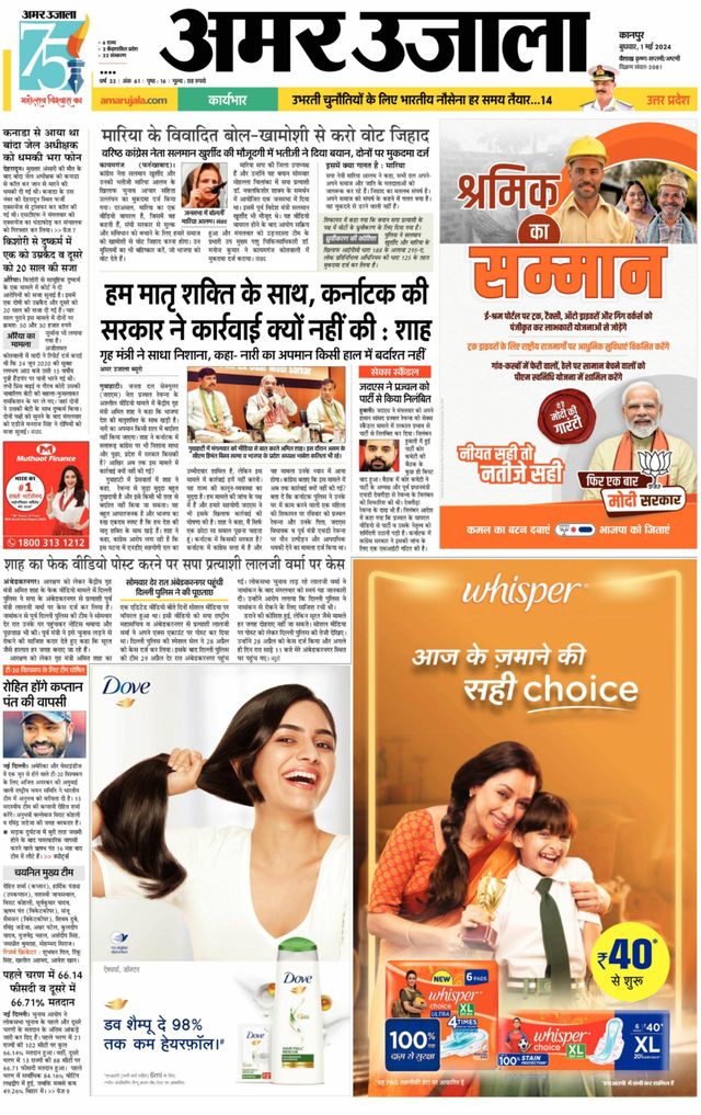 Amar Ujala Etawa