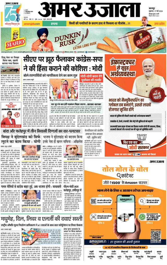 Amar Ujala Etawa