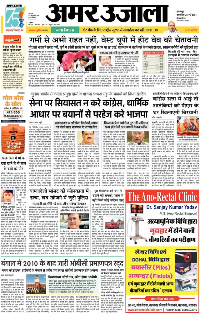 Amar Ujala Etawa