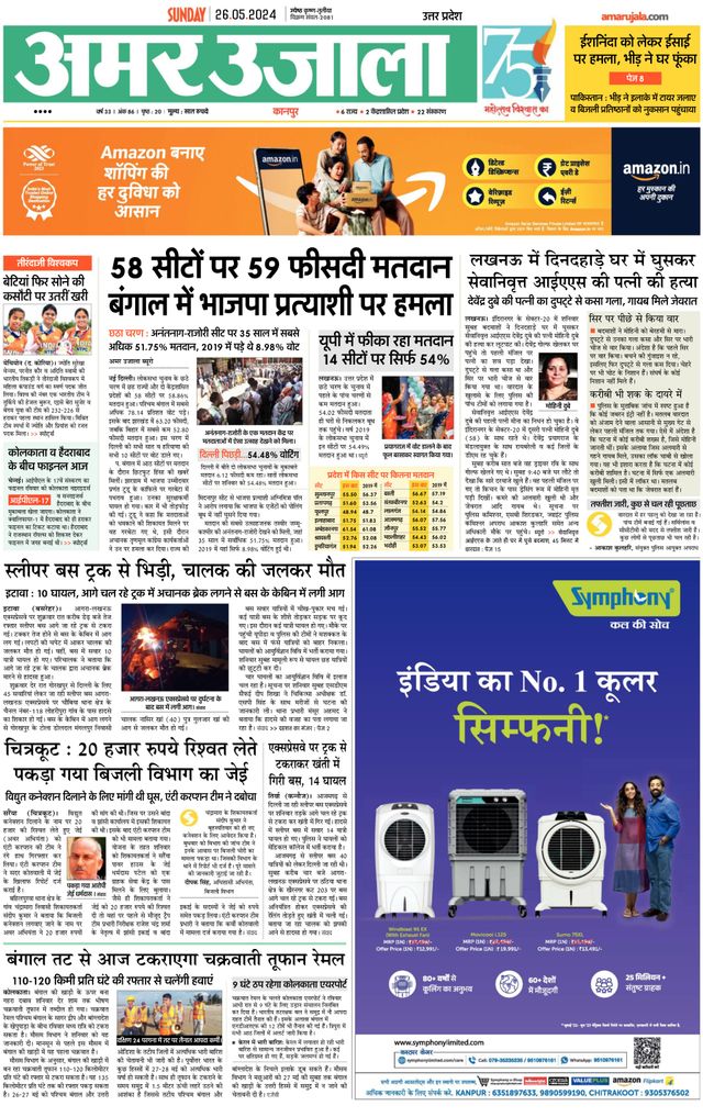 Amar Ujala Etawa