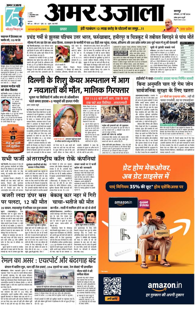 Amar Ujala Etawa