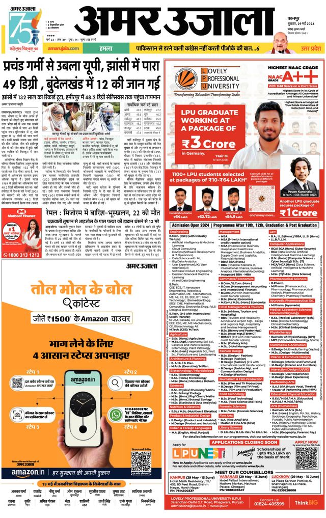 Amar Ujala Etawa