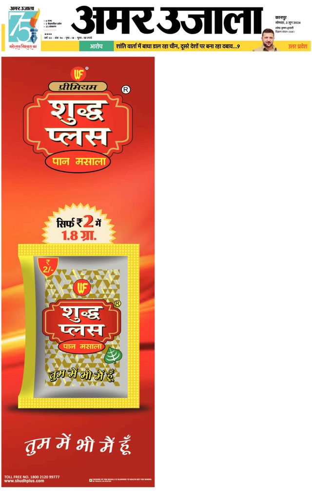 Amar Ujala Etawa