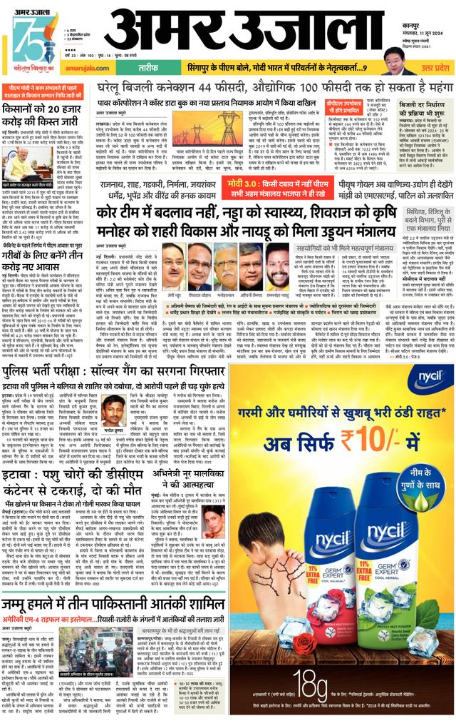Amar Ujala Etawa