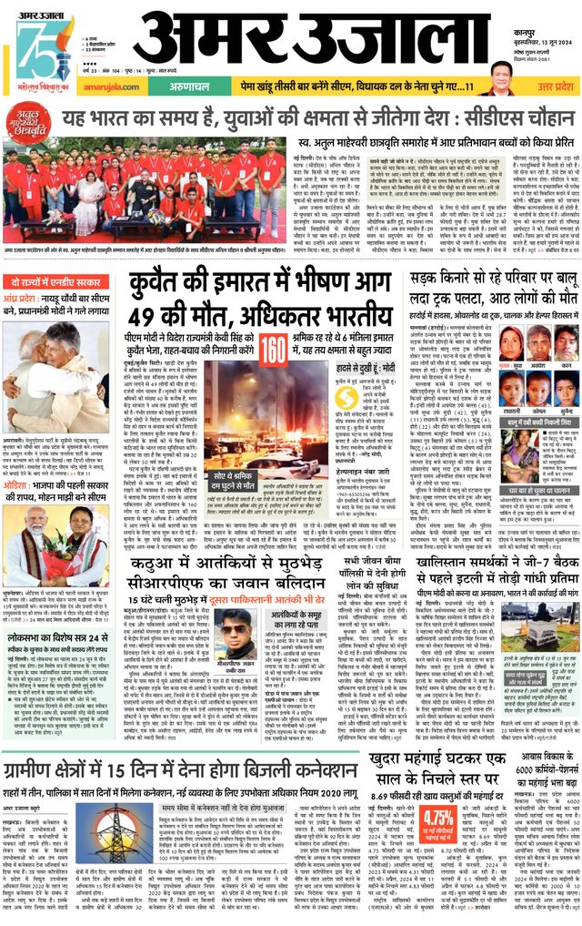 Amar Ujala Etawa