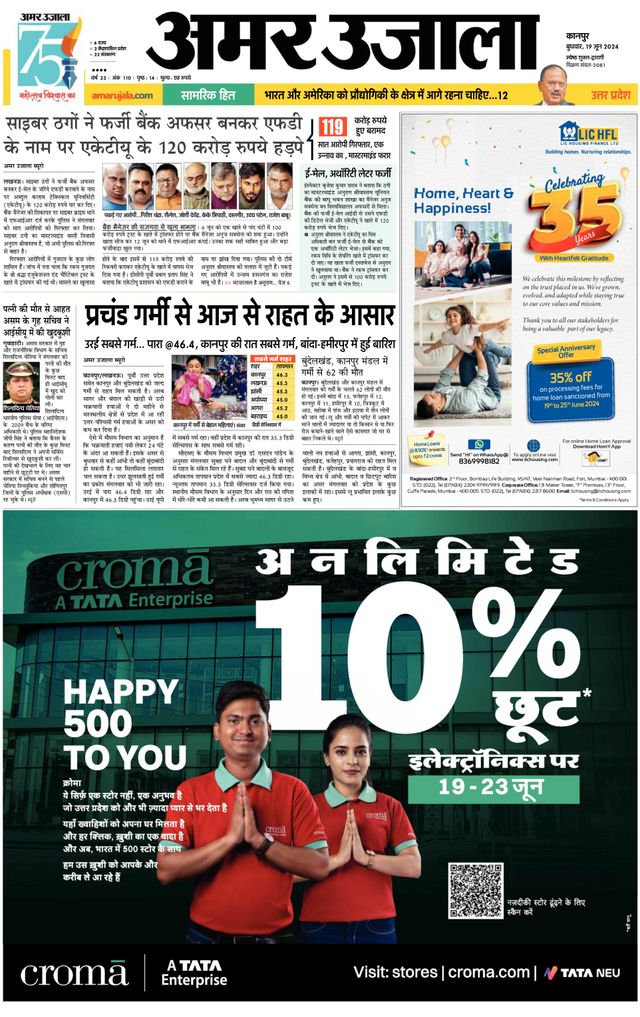Amar Ujala Etawa
