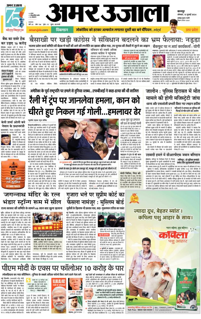 Amar Ujala Etawa