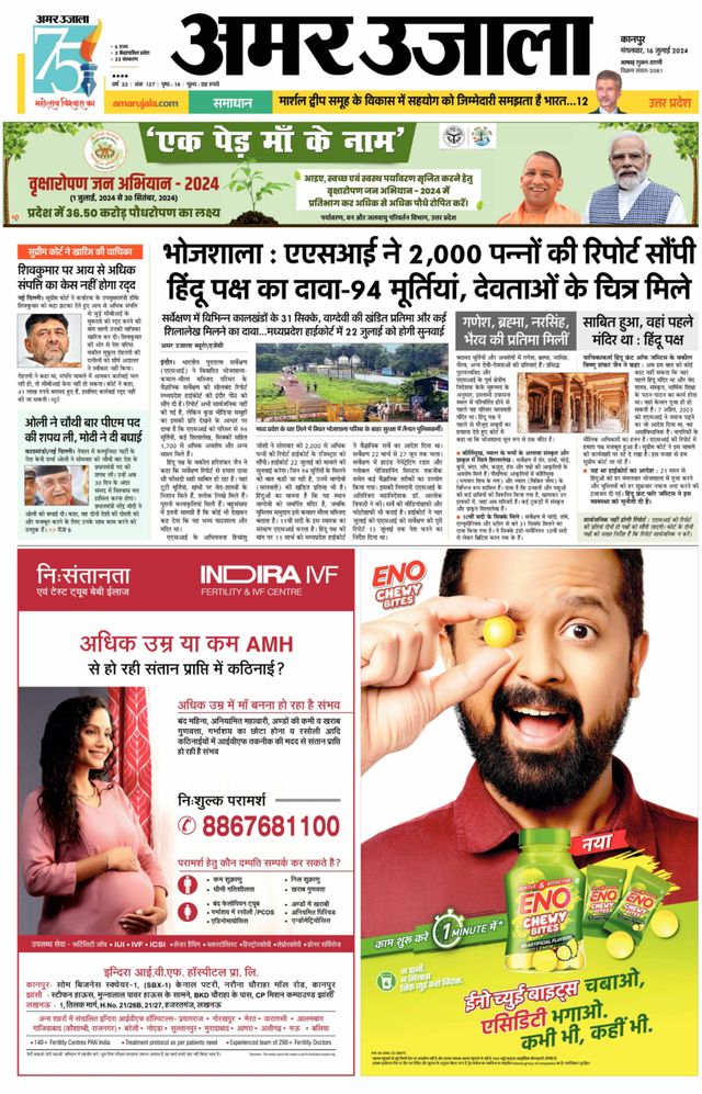 Amar Ujala Etawa