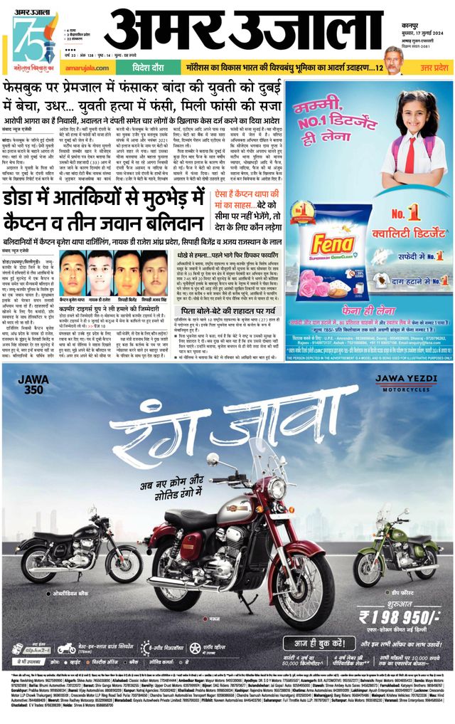 Amar Ujala Etawa