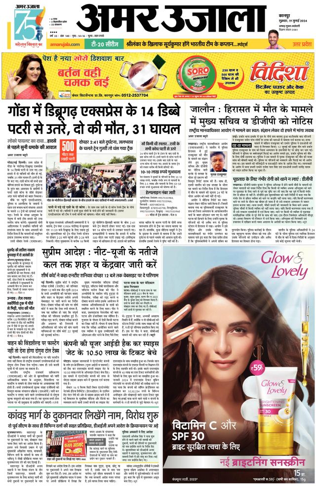 Amar Ujala Etawa