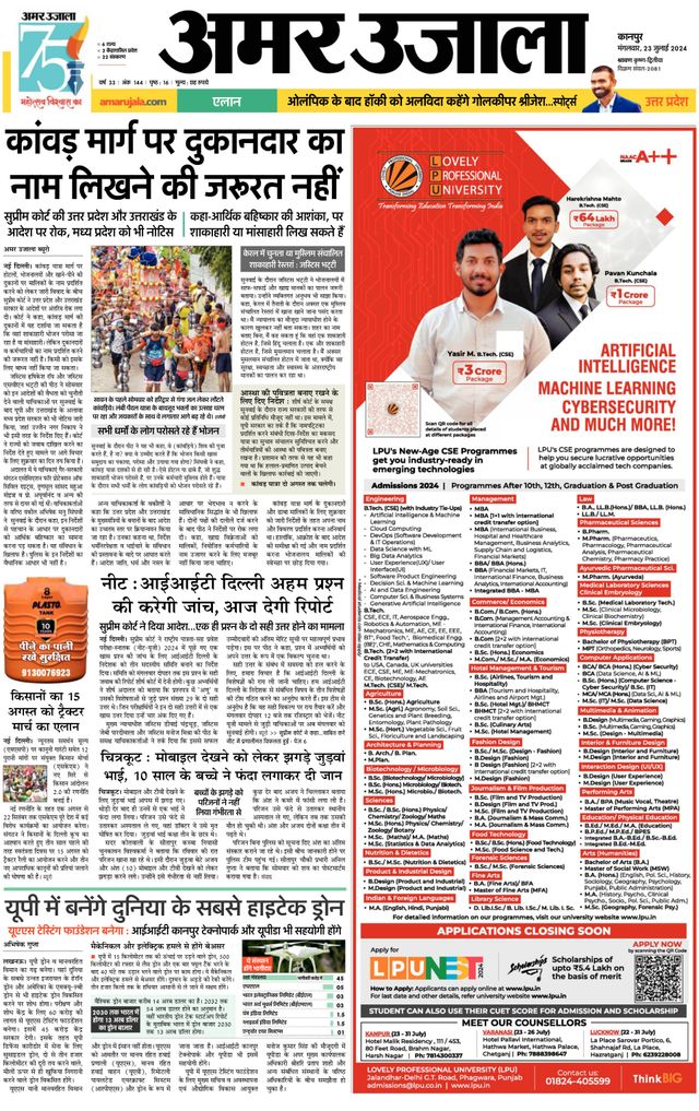 Amar Ujala Etawa