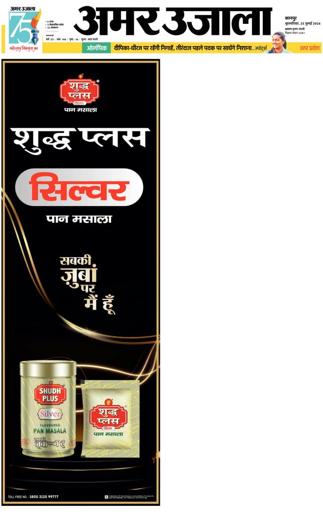 Amar Ujala Etawa