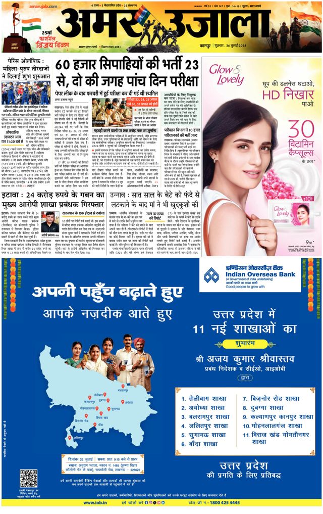 Amar Ujala Etawa