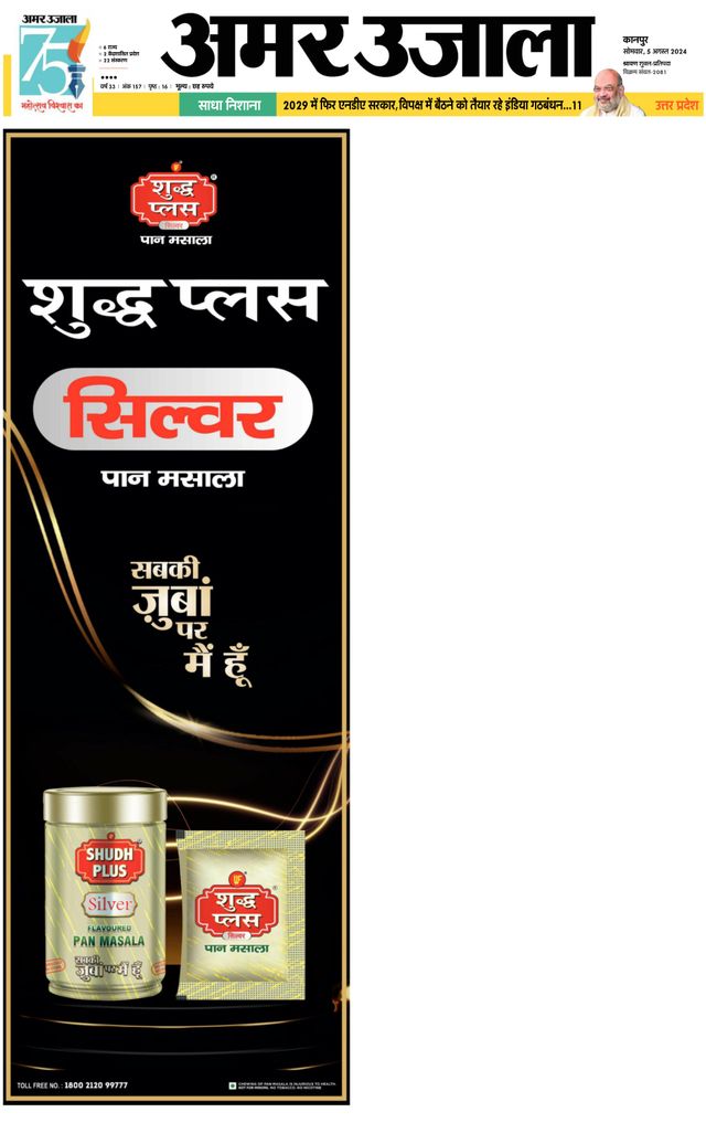 Amar Ujala Etawa