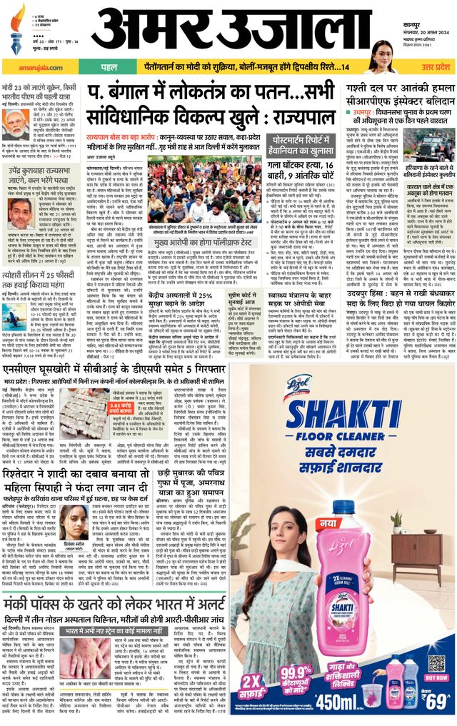 Amar Ujala Etawa