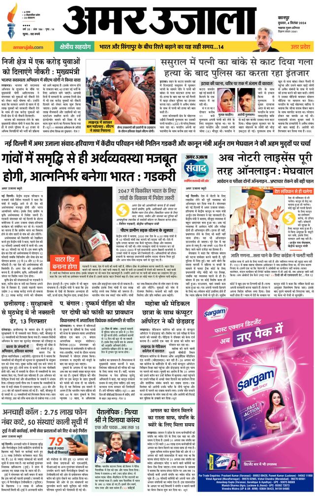 Amar Ujala Etawa
