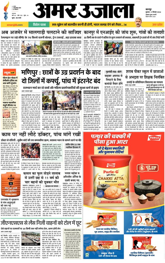 Amar Ujala Etawa