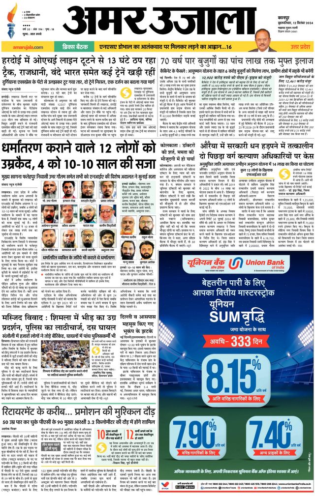 Amar Ujala Etawa